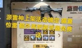 cf活动爆料最新手游雷神,觉醒之力，战神降临！