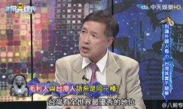台湾节目最新言论爆料网,最新言论引发热议
