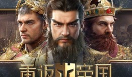 重返帝国3周年爆料最新,荣耀与变革的交织之旅