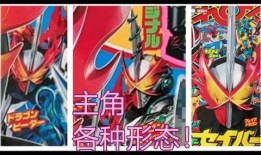 假面骑士saber最新爆料,神秘新角色揭晓，命运之战即将开启！