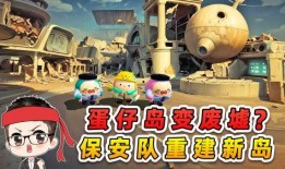 最新爆料蛋仔岛,神秘岛屿探险，揭秘未知的奇幻世界